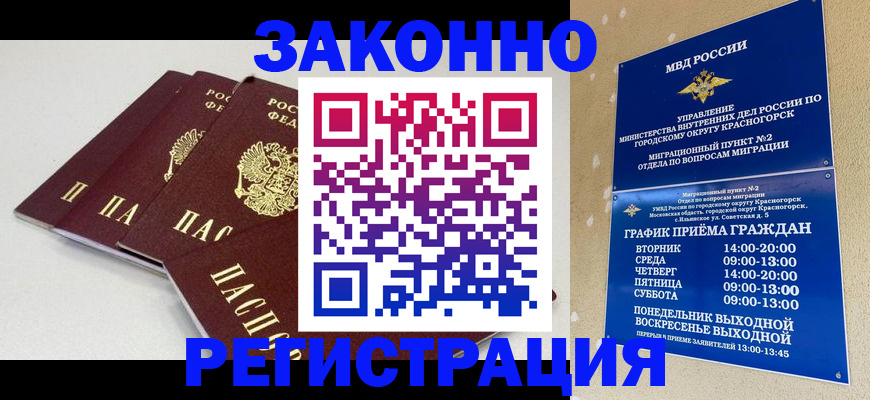 временная регистрация для школы в Шахунье