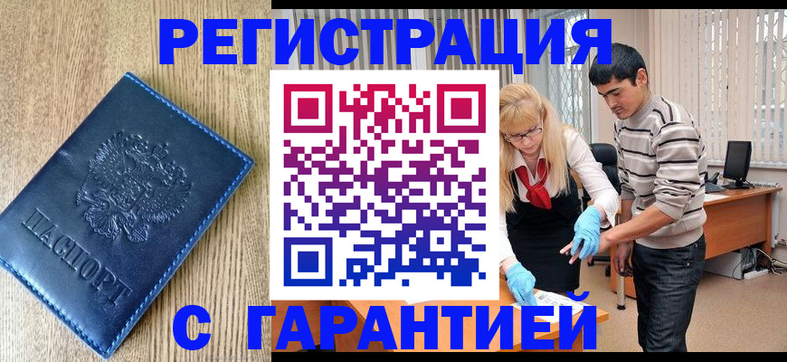 временная прописка в Шахунье
